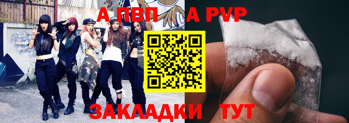 А ПВП Соль  A PVP VHQ  A PVP Соль  Вход с VPN  Тында 
