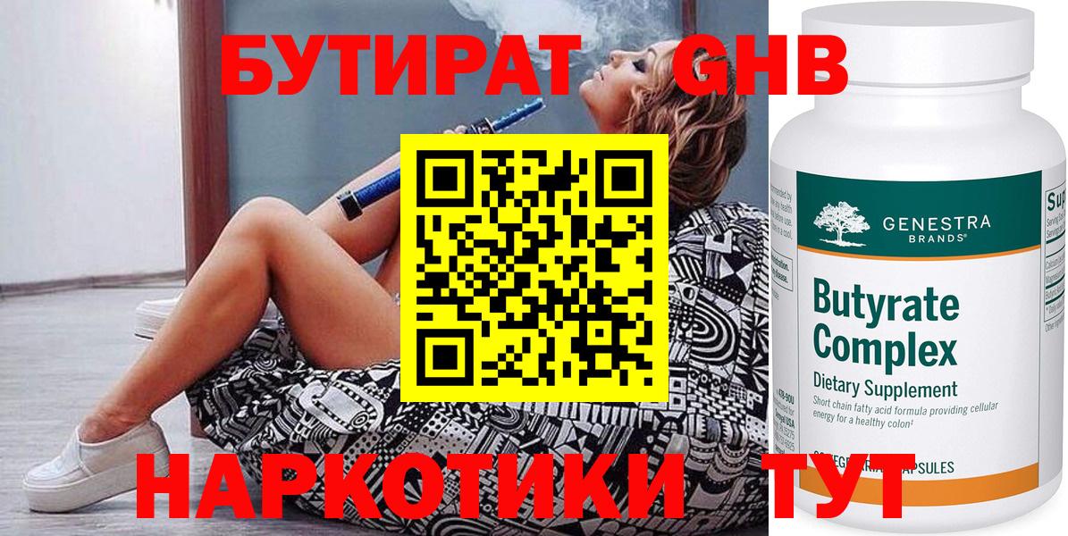БУТИРАТ BDO 33%  БУТИРАТ  Тында  Вход с VPN 