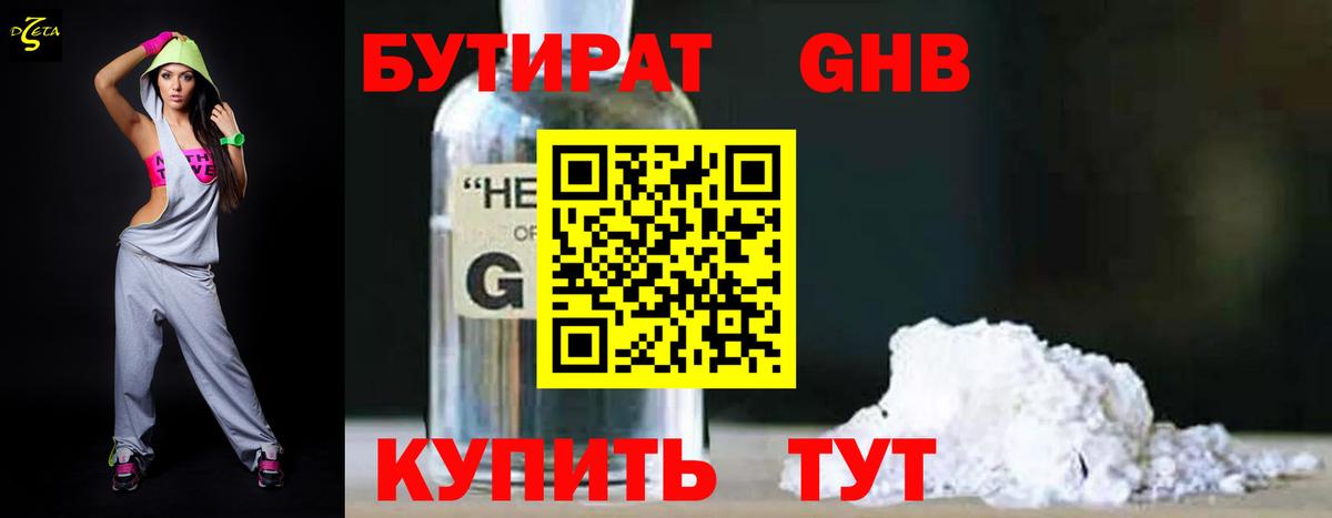 БУТИРАТ оксибутират Тында