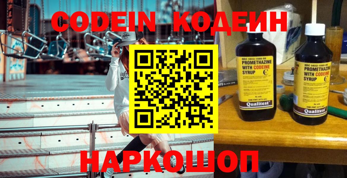 где купить наркоту  Codein Purple Drank  Вход с VPN  Тында  Codein Purple Drank 