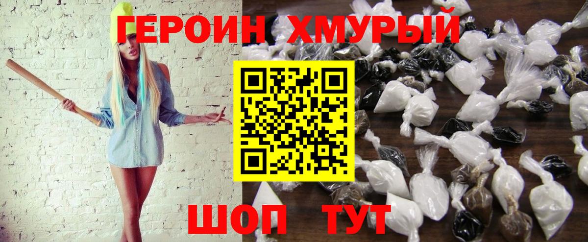ГЕРОИН  Вход с VPN  Тында  ГЕРОИН белый 