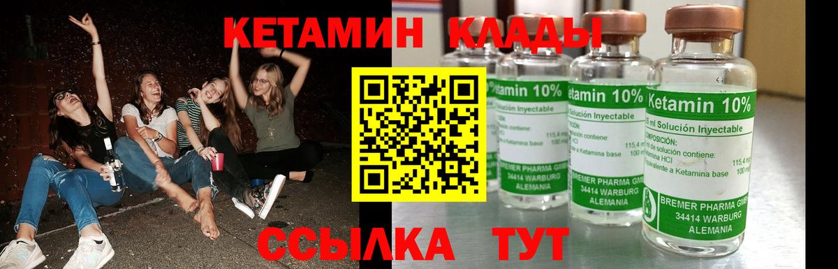 КЕТАМИН ketamine  Вход с VPN  Тында 