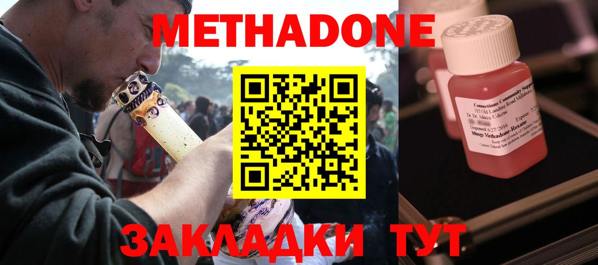 Тында  Метадон белоснежный  Вход с VPN 